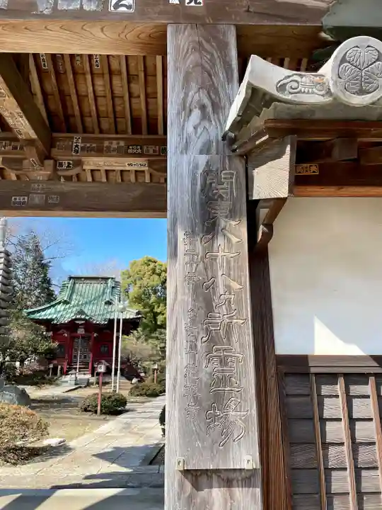 慈眼寺(栃木県)