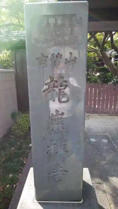 竜巌寺のその他建物