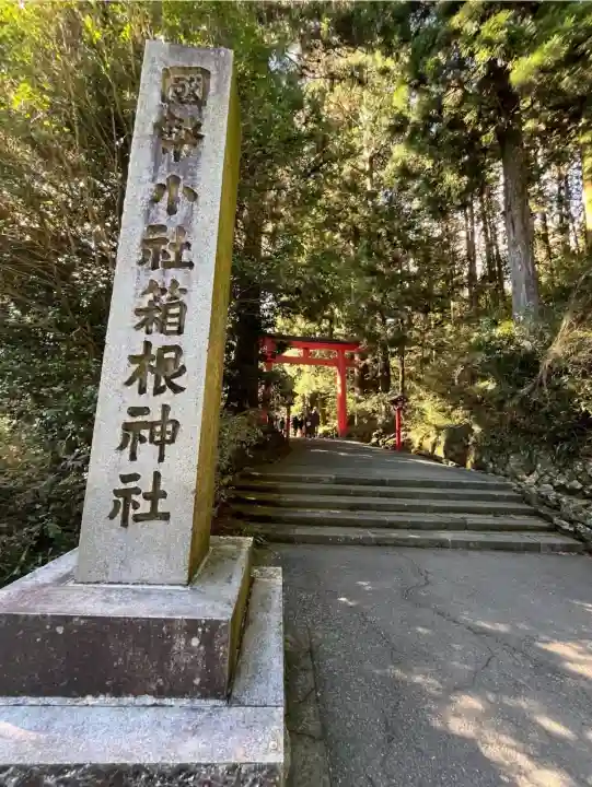 箱根神社(神奈川県)