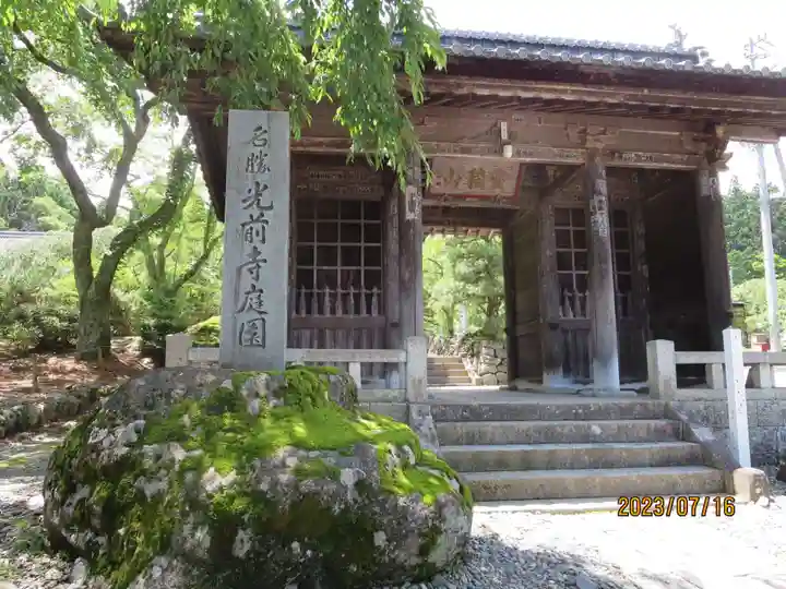宝積山光前寺(長野県)