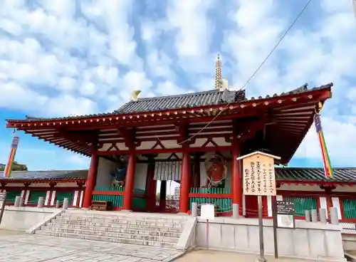 四天王寺の山門