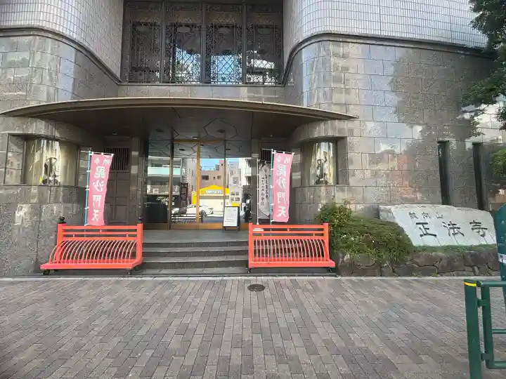 正法寺の{uncategorized: "未分類", other: "その他", undefined: "問題あり", building: "その他建物", grave: "お墓", sacred_gate: "鳥居", guardian: "狛犬", statue: "像", buddha: "仏像", history: "歴史", nature: "自然", garden: "庭園", animal: "動物", pagoda: "塔", temizu: "手水舎", mountain_gate: "山門・神門", sanctuary: "本殿・本堂", subordinate: "末社・摂社", art: "芸術", scenery: "景色", jizo: "地蔵", ema: "絵馬", goshuin: "御朱印", omikuji: "おみくじ", items: "授与品その他", amulet: "お守り", goshuincho: "御朱印帳", eats: "食事", festival: "お祭り", votive_dance: "神楽", shichigosan: "七五三参", wedding: "結婚式", experience: "体験その他", initially: "初詣", around: "周辺", anti_infection: "感染症対策"}