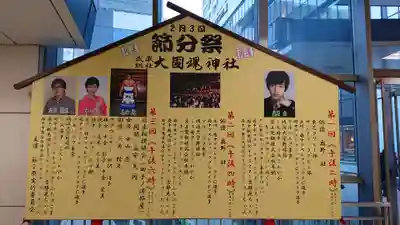 大國魂神社のお祭り