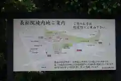 長松院の建物その他