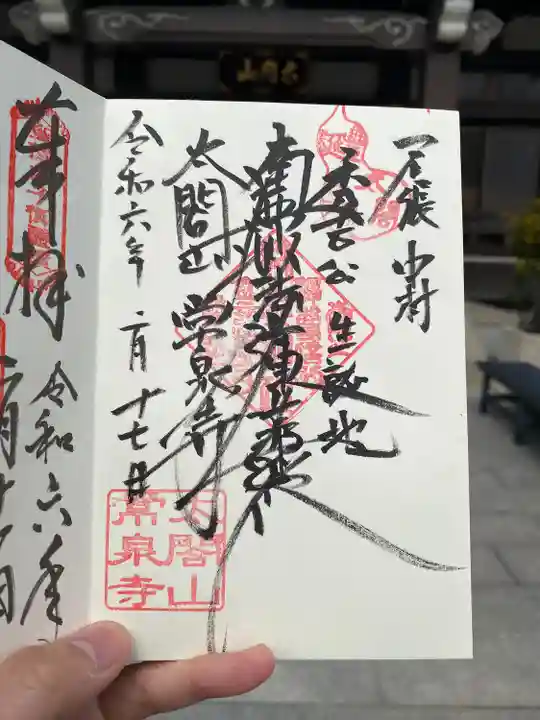 太閤山常泉寺(愛知県)