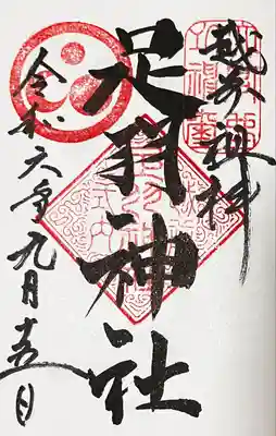 足羽神社(福井県)