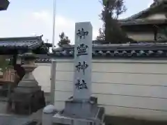 御霊神社の建物その他