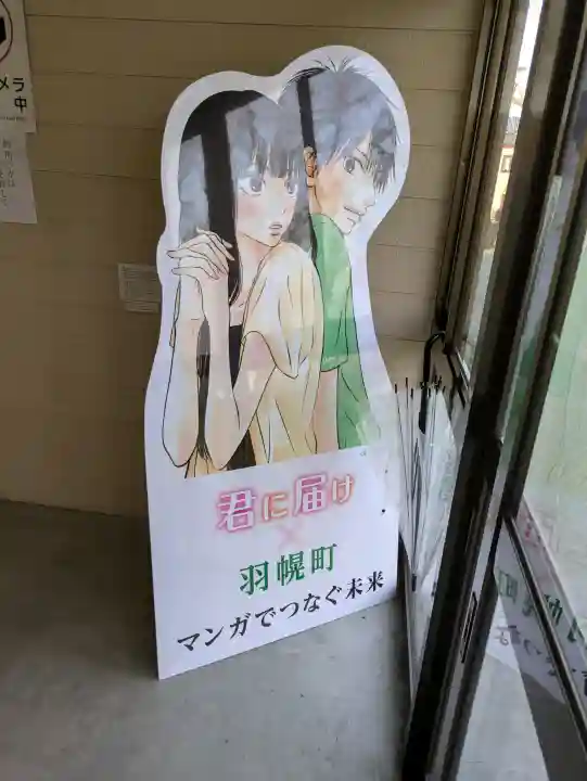 羽幌神社(北海道)