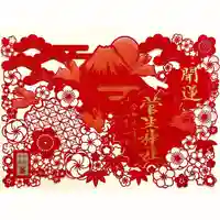 菅生神社の御朱印