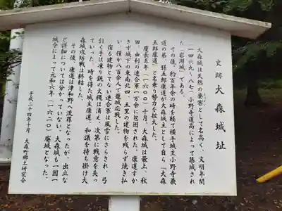 大森神社(秋田県)