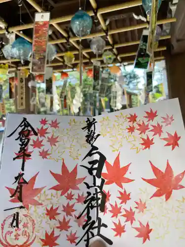 白山神社の御朱印