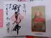 弘福寺の御朱印