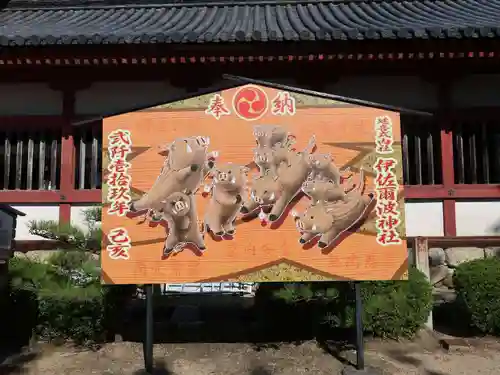 伊佐爾波神社の絵馬