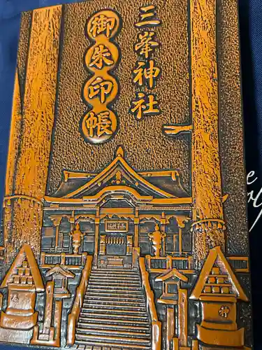 三峯神社(埼玉県)