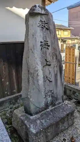 天然寺(京都府)