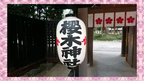 櫻木神社(千葉県)