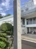 就梅院(愛知県)