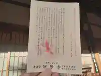 伊勢寺(大阪府)