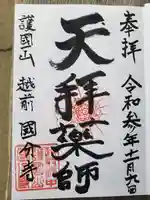 國分寺の御朱印