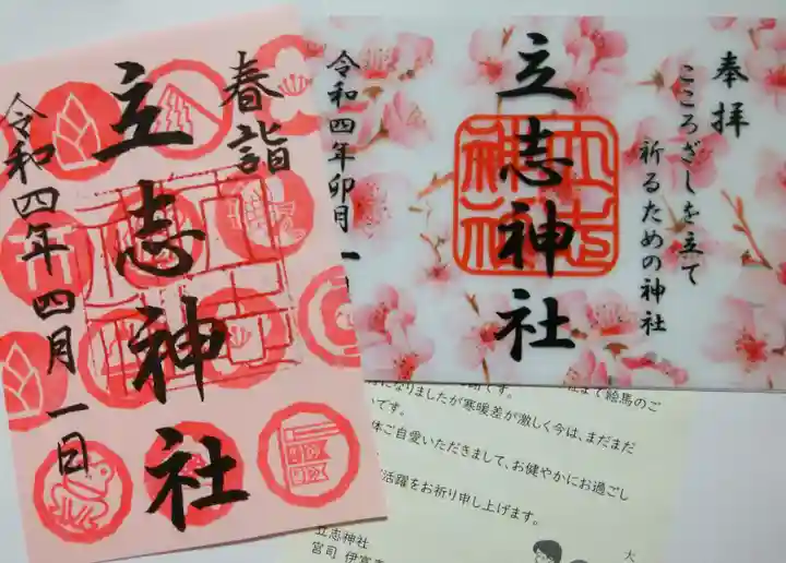 立志神社(滋賀県)