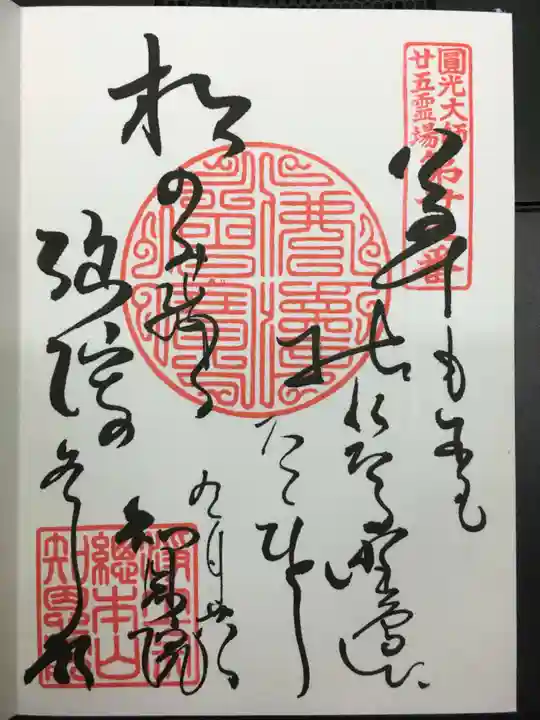 知恩院の御朱印