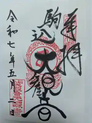 光源寺の御朱印