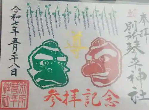 別所琴平神社(熊本県)