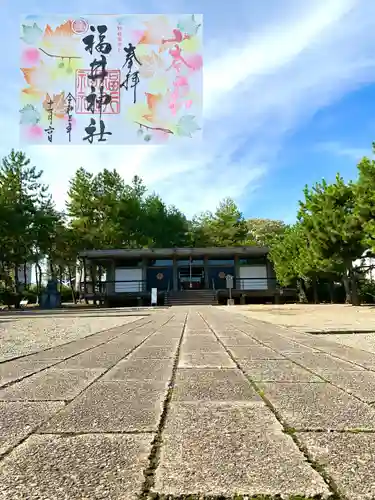 福井神社の御朱印
