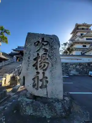 吹揚神社(愛媛県)