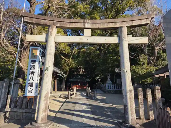 御器所八幡宮(愛知県)