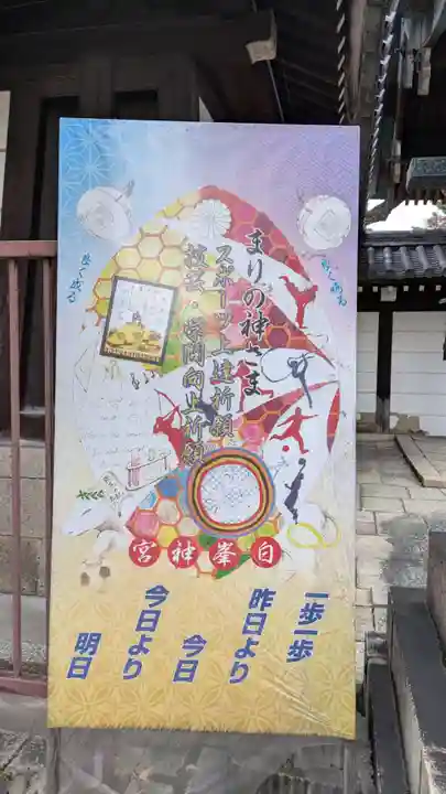 白峯神宮(京都府)