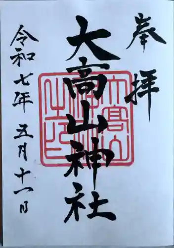 大高山神社(宮城県)