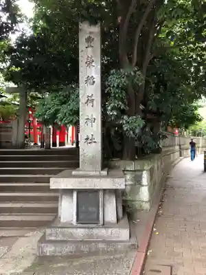 豊栄稲荷神社のその他建物