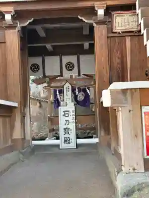生石神社(兵庫県)
