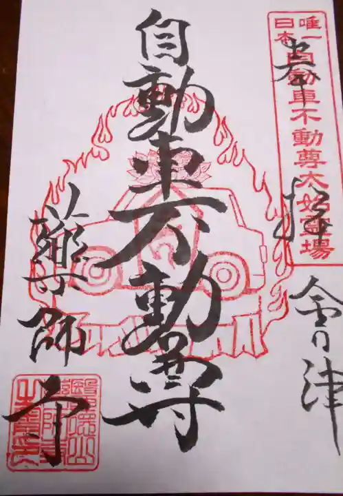 会津薬師寺(福島県)