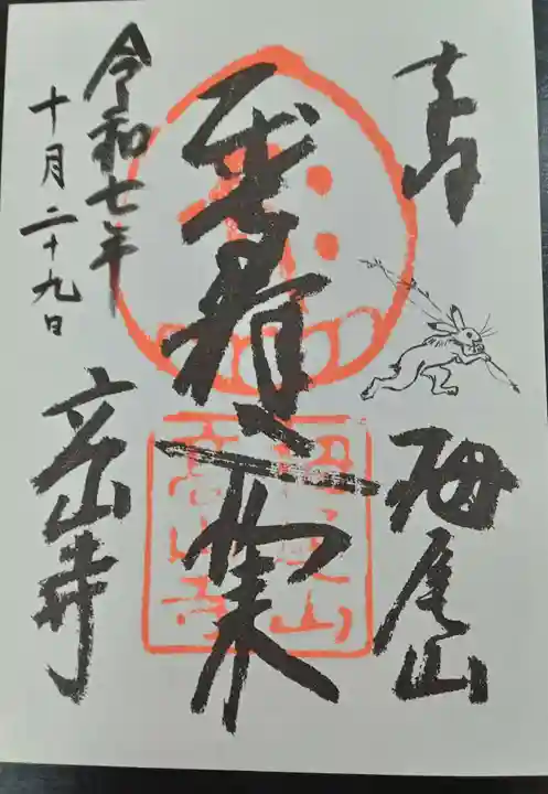 高山寺(京都府)