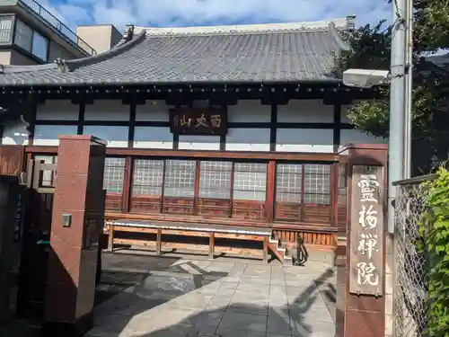 霊梅院(東京都)
