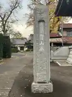 福性寺のその他建物