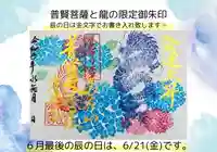 【公式】龍門院常楽寺(秩父札所十一番)の御朱印
