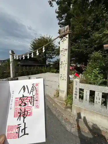 秩父今宮神社(埼玉県)