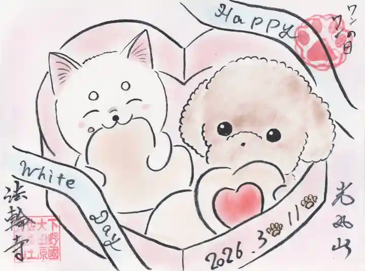 光丸山 法輪寺(栃木県)