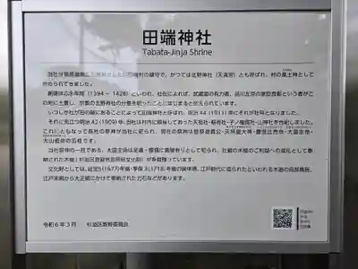 田端神社(東京都)