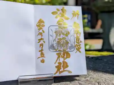 直書き御朱印