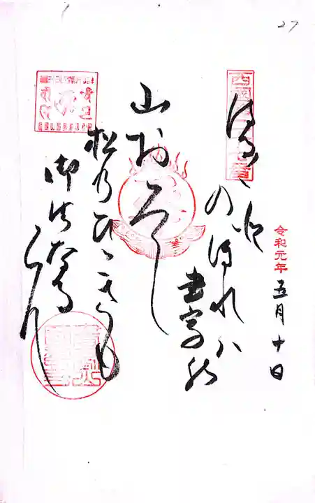 青岸渡寺(和歌山県)