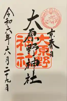 大原野神社(京都府)