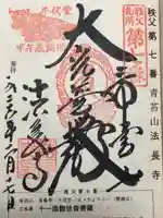 法長寺(埼玉県)