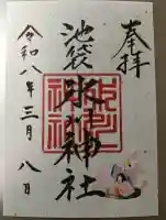 池袋氷川神社の御朱印