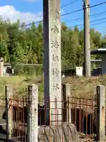 鳴海杻神社(愛知県)