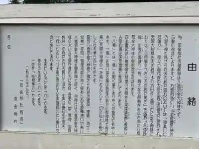 思金神社の歴史