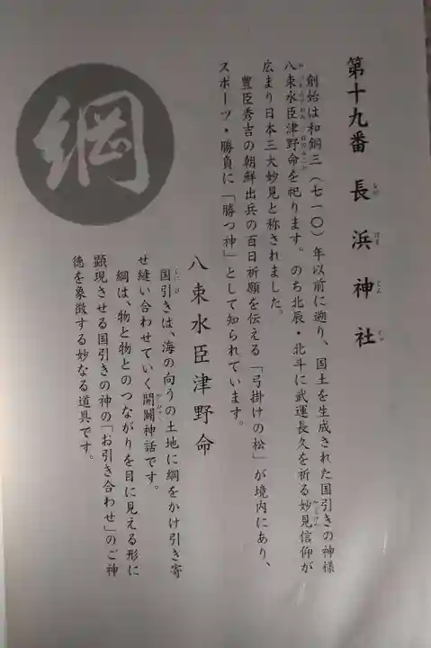 長浜神社(島根県)